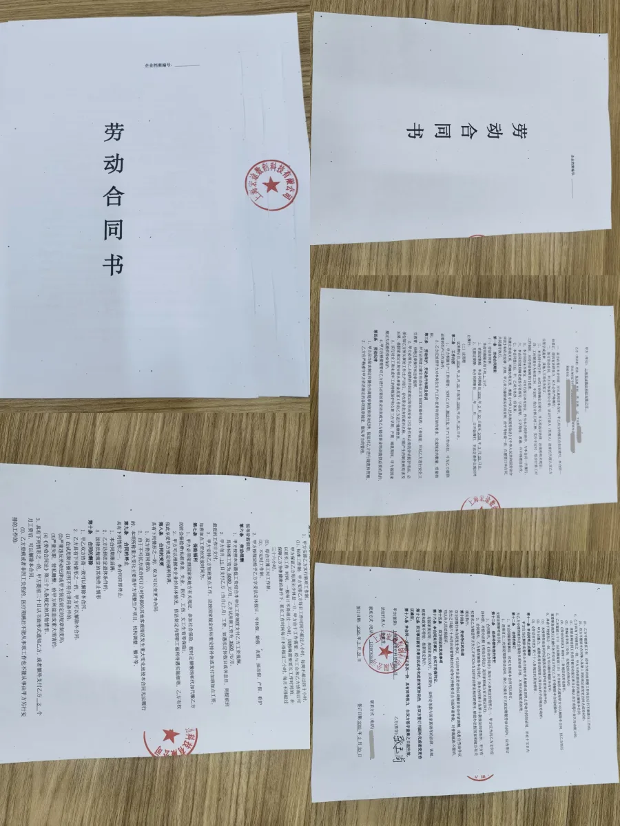 劳动合同