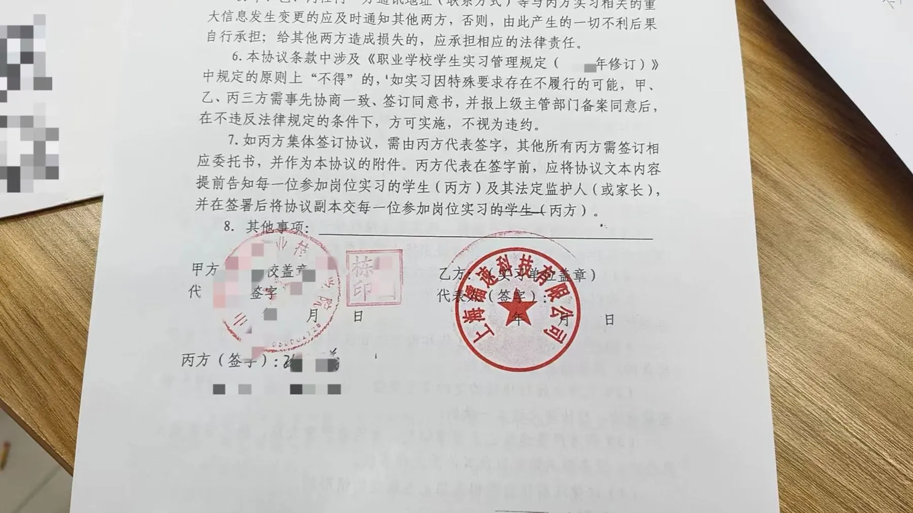 三方协议