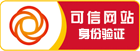 可信网站认证